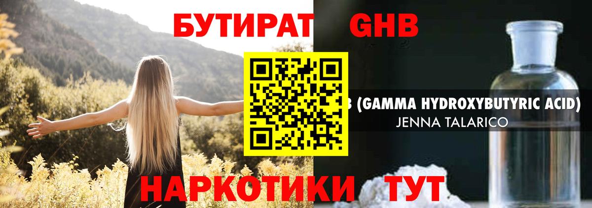 БУТИРАТ бутандиол  Вход с VPN  Бутират  Мценск 