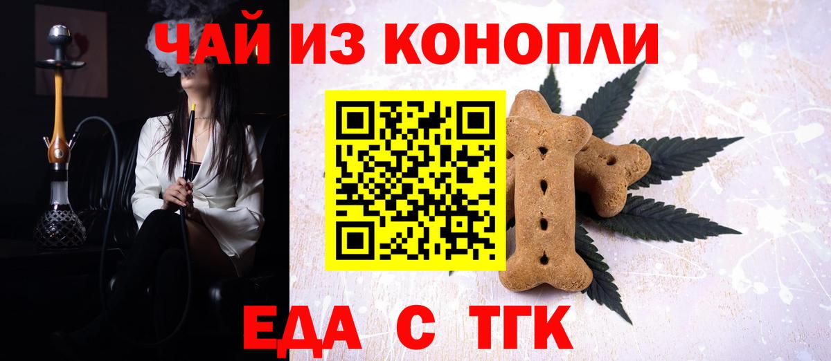 Печенье с ТГК марихуана  Вход с VPN  Мценск 