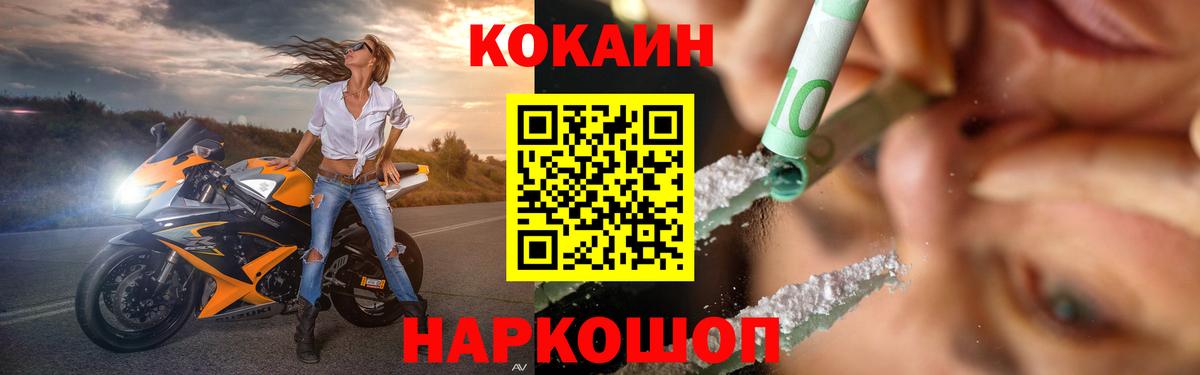 Мценск  Cocaine  Вход с VPN  Cocaine VHQ  КОКАИН Columbia 
