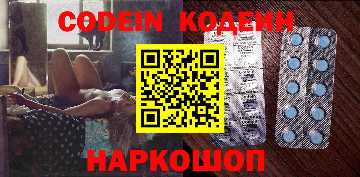Кодеиновый сироп Lean Purple Drank Мценск