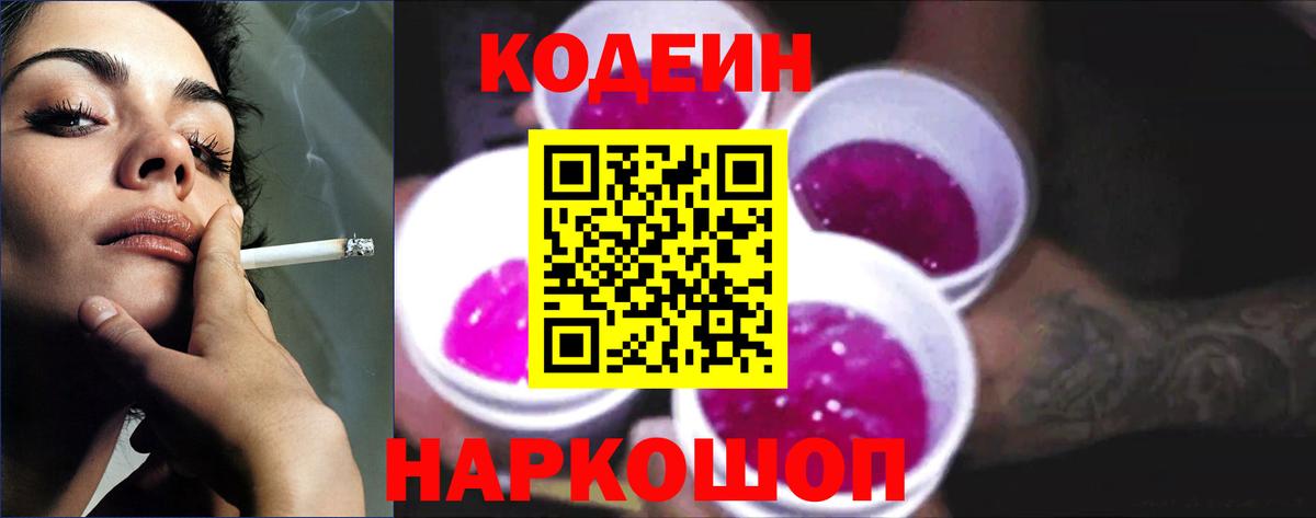 Мценск  Кодеин напиток Lean (лин)  Вход с VPN 