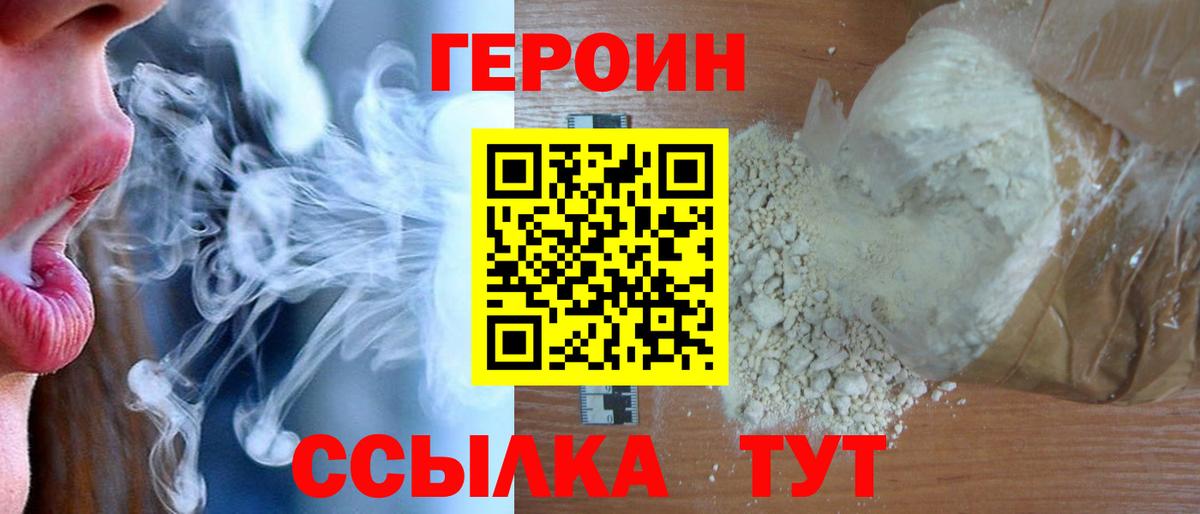 ГЕРОИН хмурый Мценск
