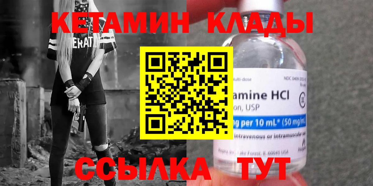 Кетамин ketamine  Кетамин ketamine  площадка официальный сайт  Вход с VPN  Мценск 