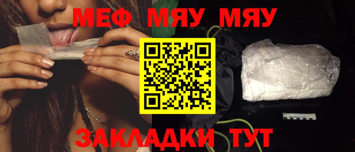 Меф  Мценск
