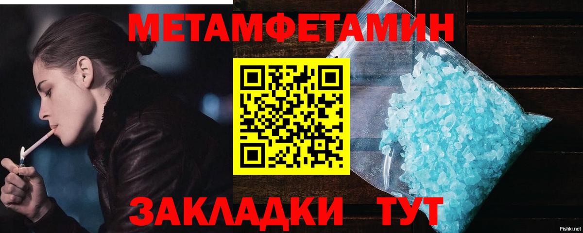 МЕТАМФЕТАМИН кристалл Мценск